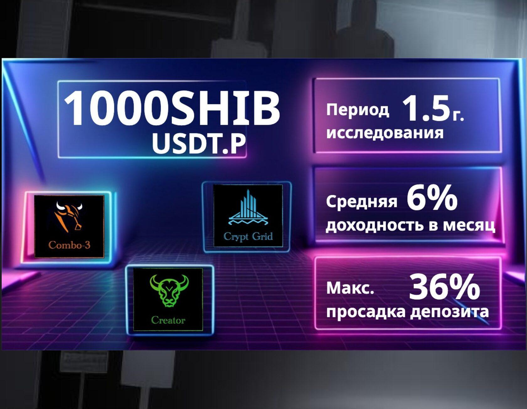 1000SHIB 30м Long+Short (Crypt Grid)