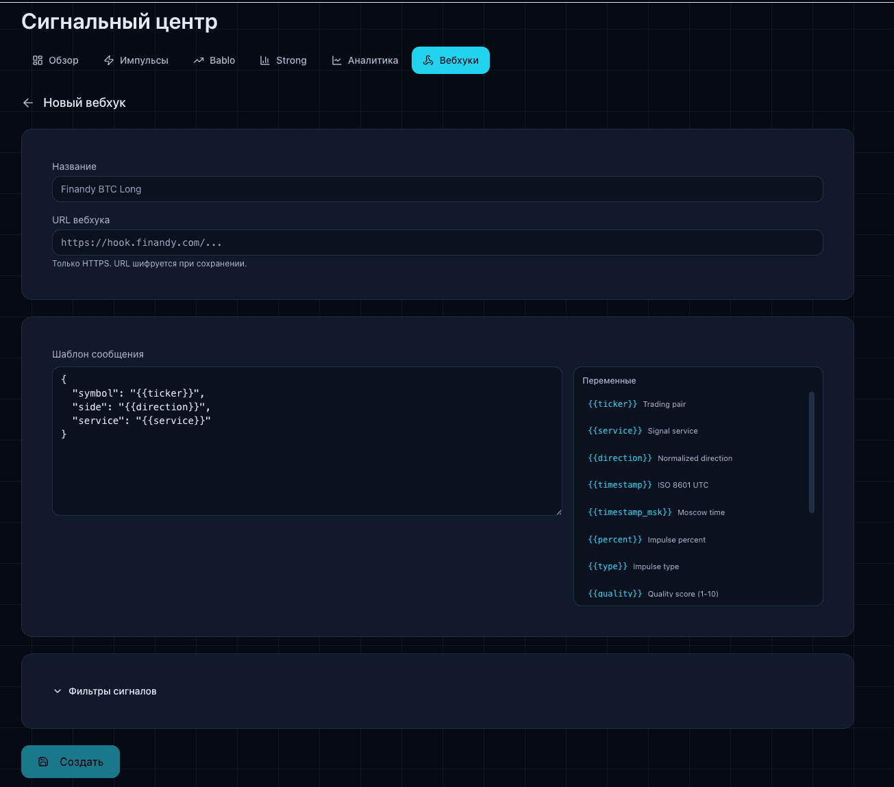 Вебхуки. Скоро