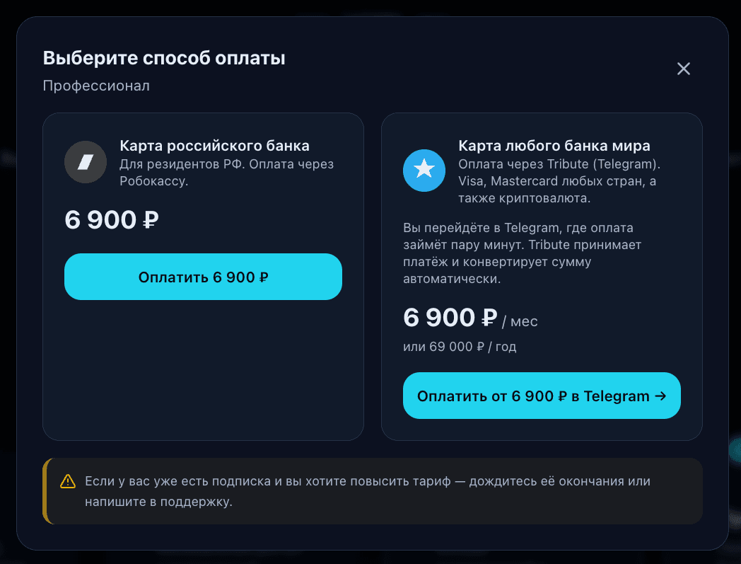Доступен новый способ оплаты. Сервис Tribute (Telegram)
