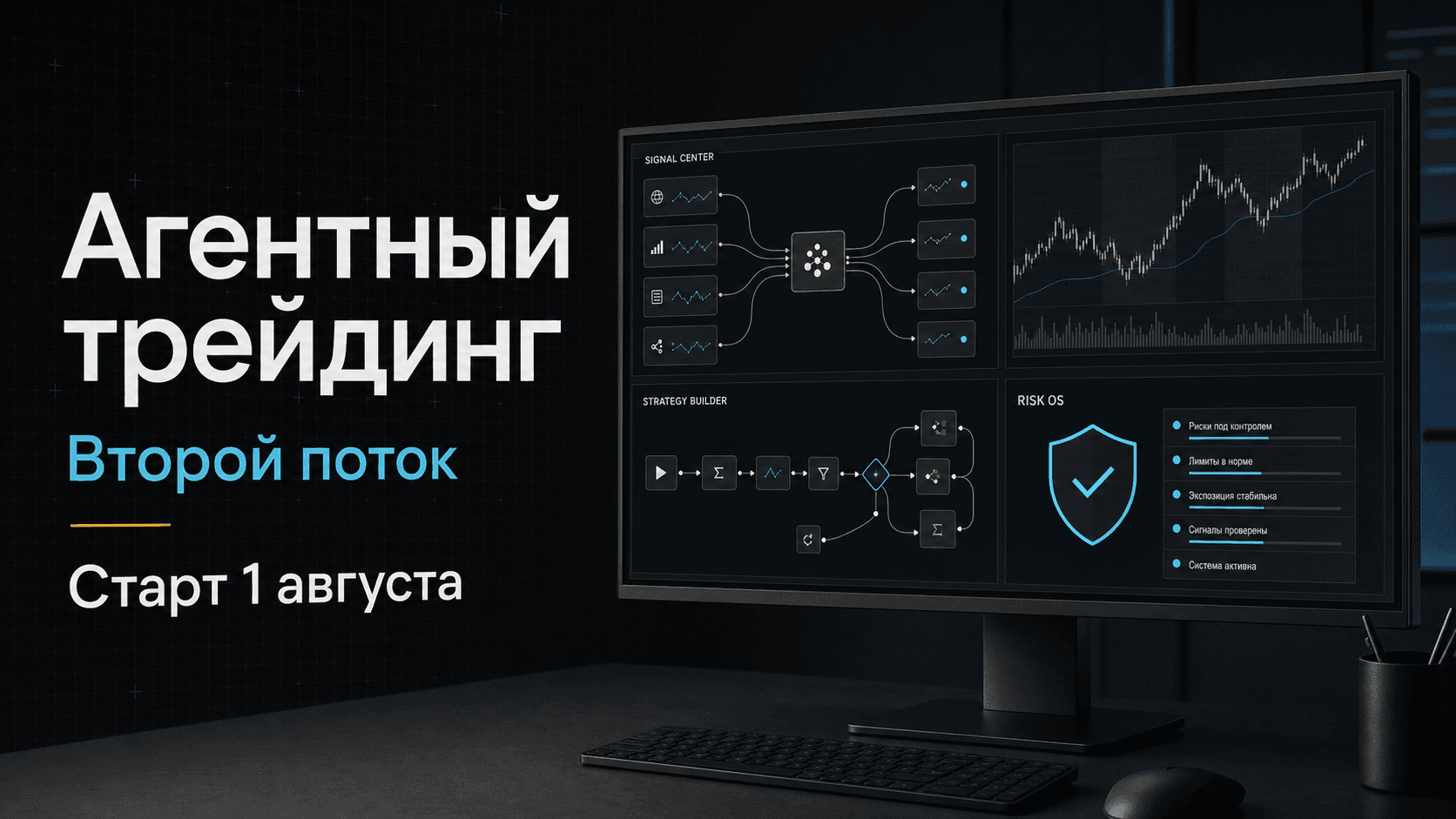 Агентный трейдинг. Обучение. Второй поток.