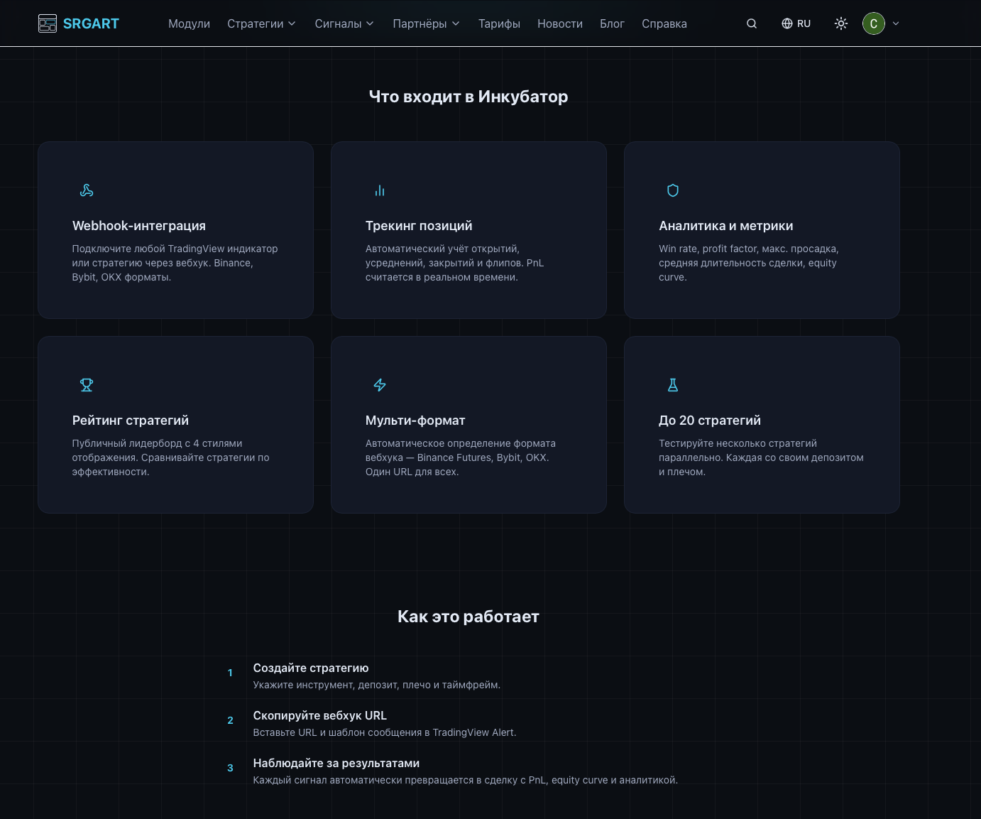 Инкубатор стратегий. Запуск!